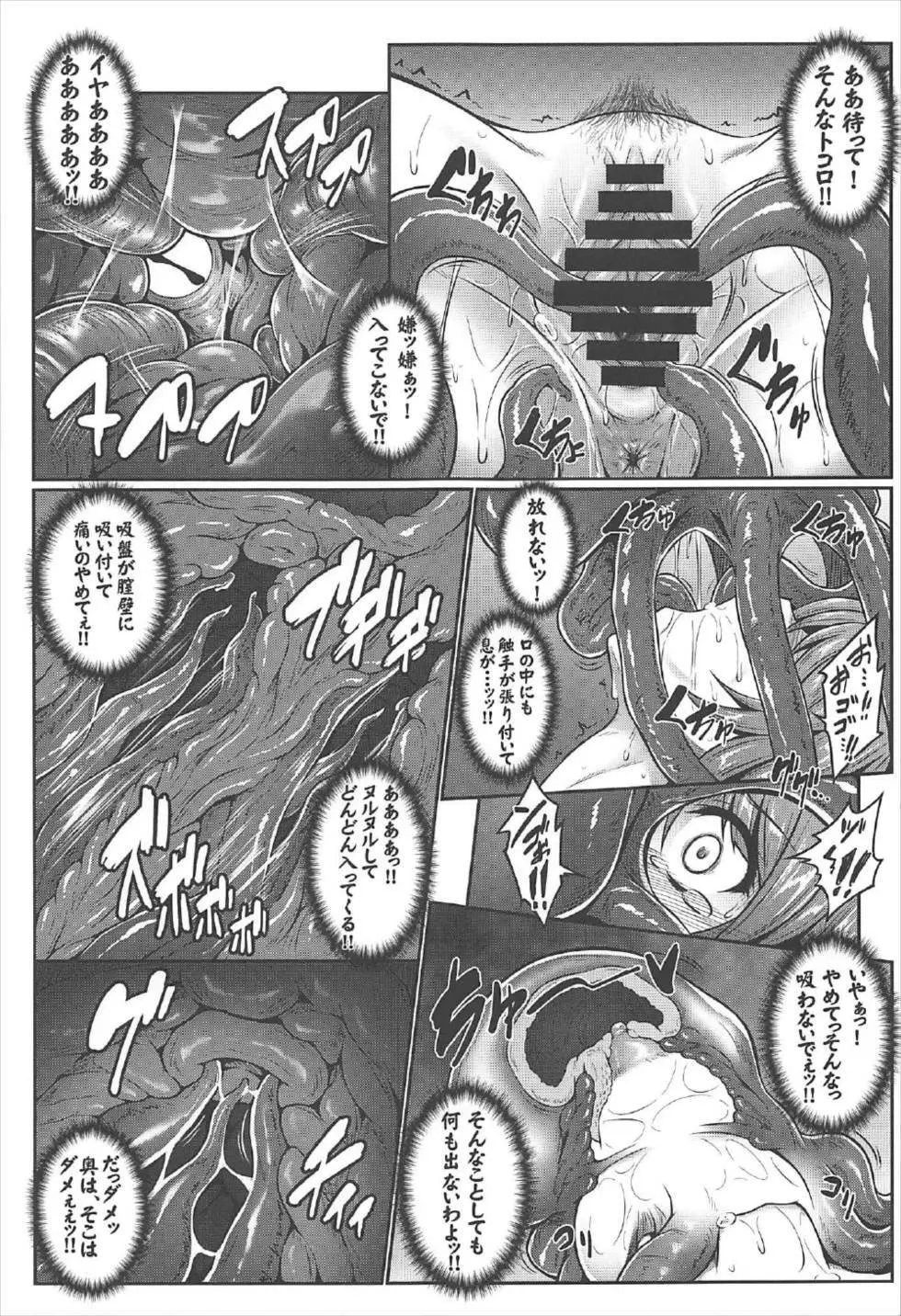 幻想郷危奇海怪~早苗蛸~ Page.9
