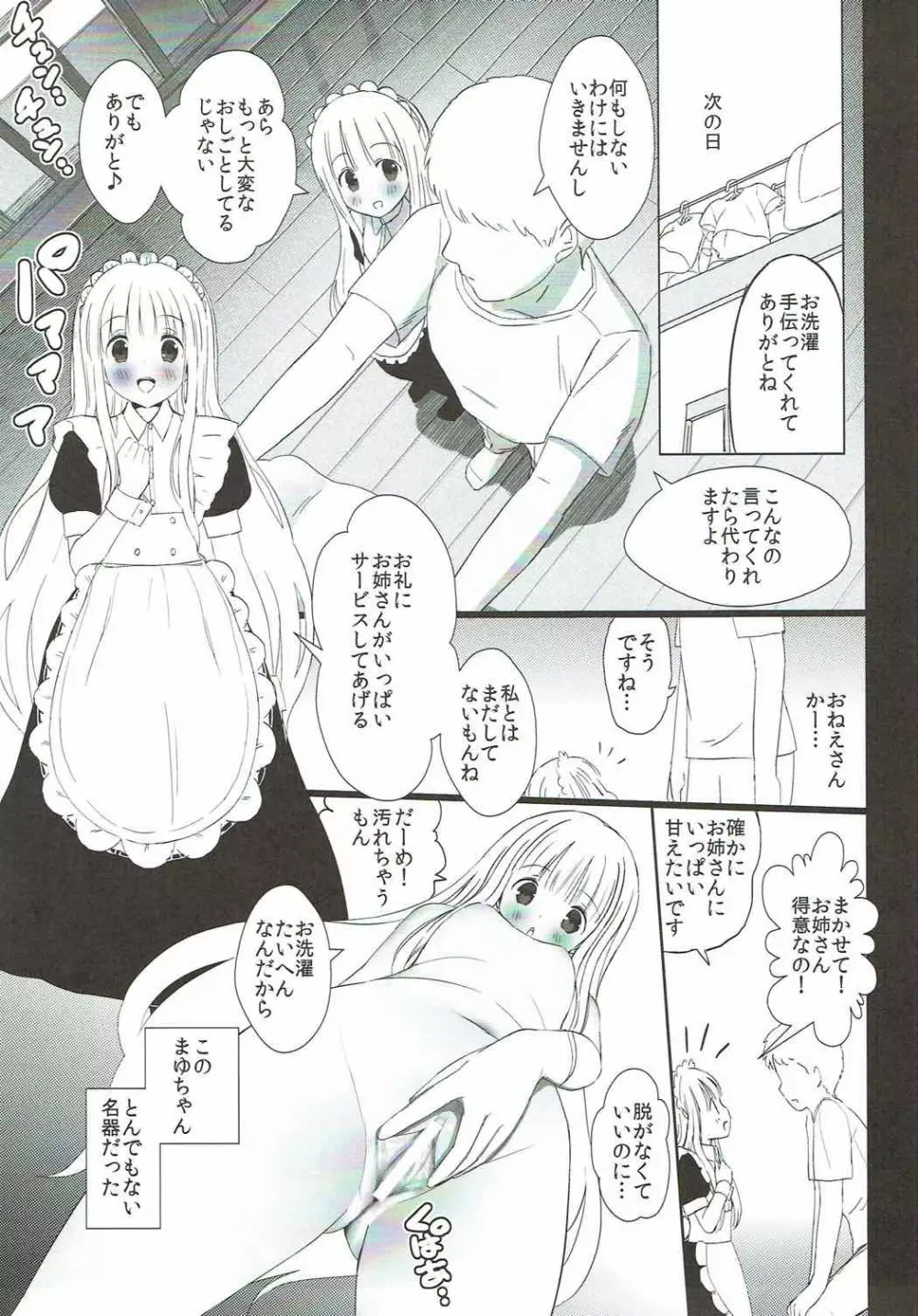 ひととせにようこそ Page.20