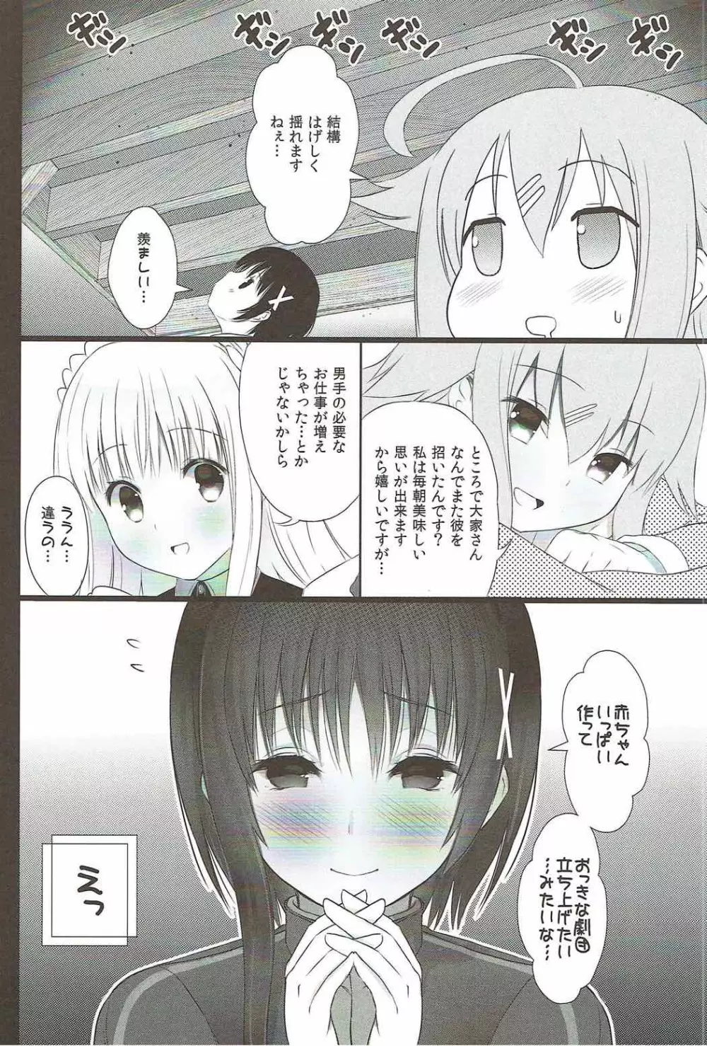 ひととせにようこそ Page.29