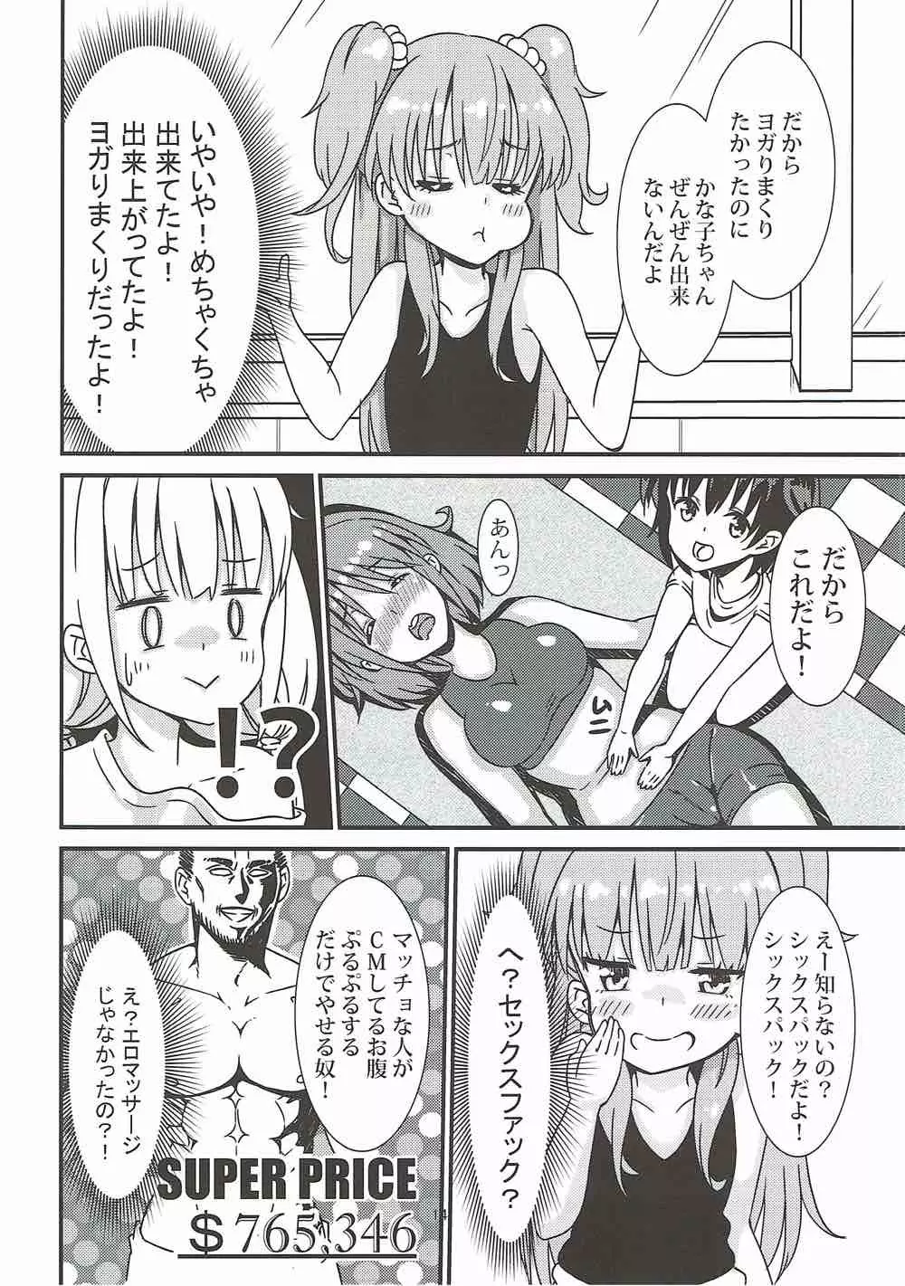 莉嘉♡みりあの体外式ポルチオみきみきマッサージ Page.13