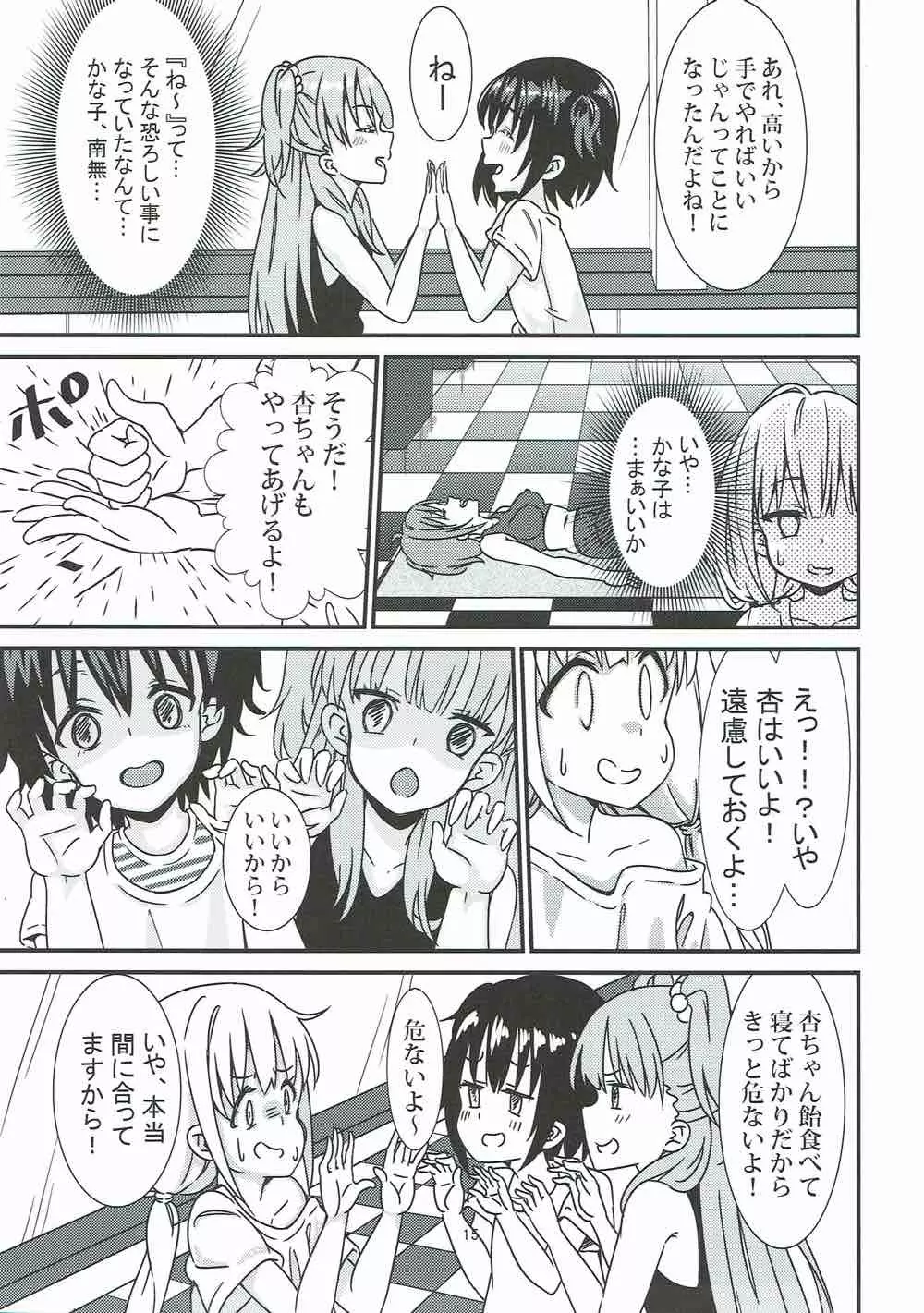 莉嘉♡みりあの体外式ポルチオみきみきマッサージ Page.14