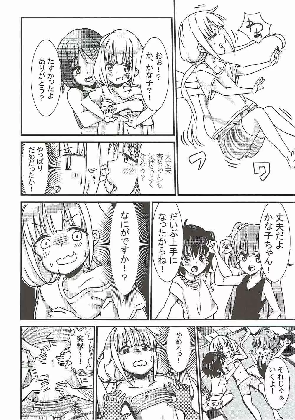 莉嘉♡みりあの体外式ポルチオみきみきマッサージ Page.15