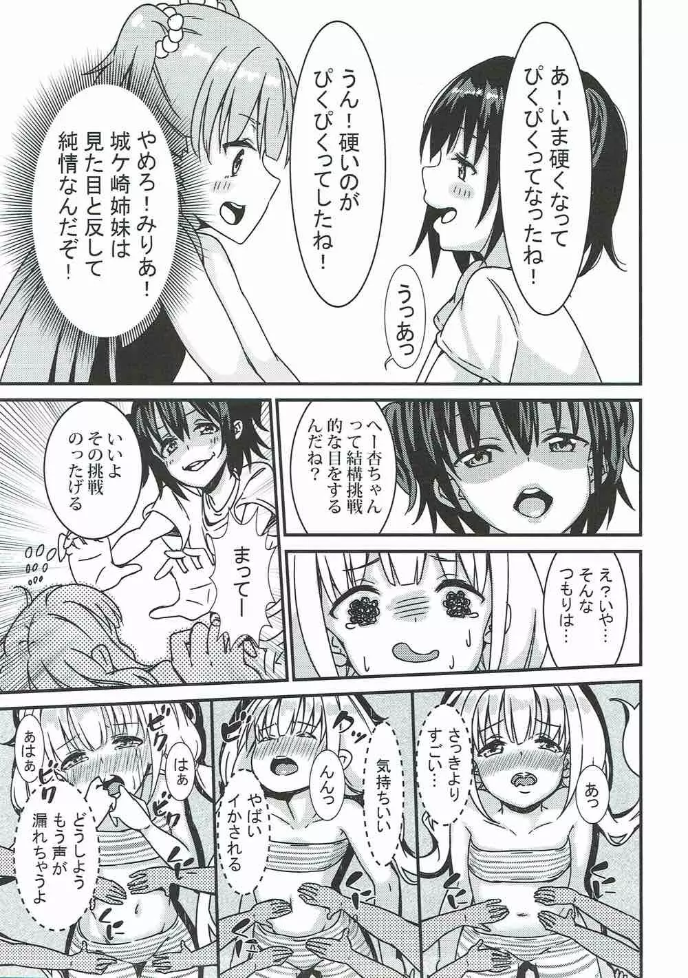 莉嘉♡みりあの体外式ポルチオみきみきマッサージ Page.18