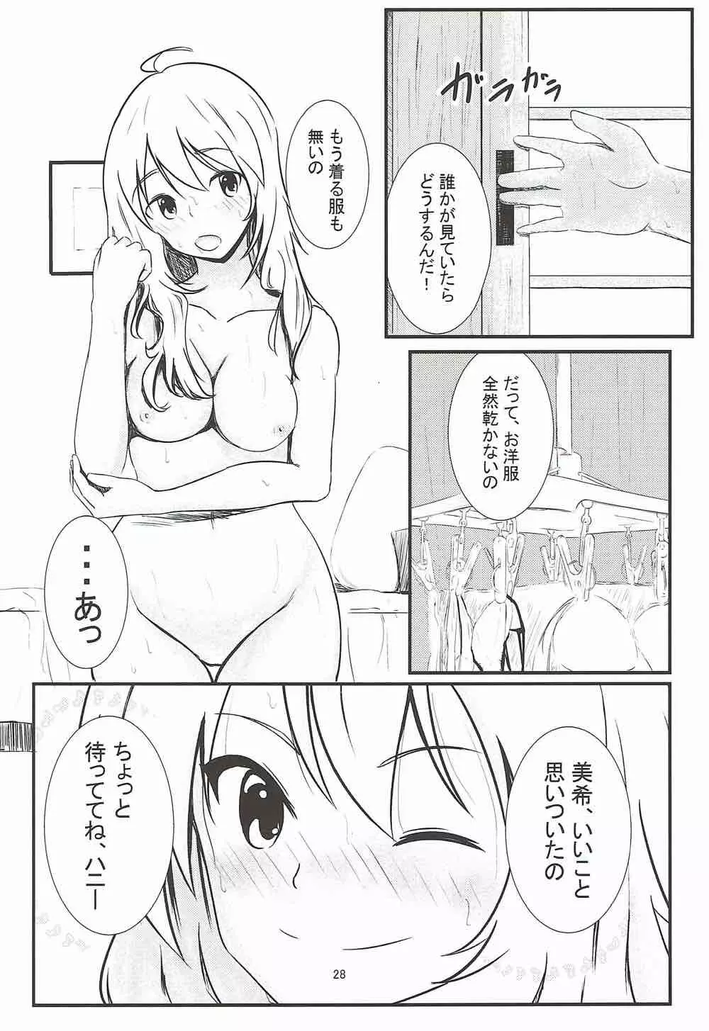 莉嘉♡みりあの体外式ポルチオみきみきマッサージ Page.27