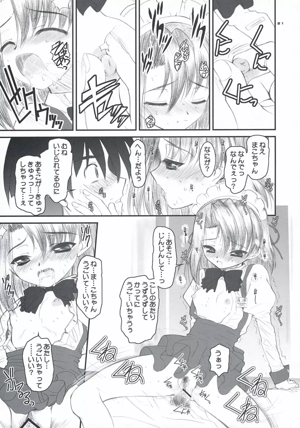 せっちゃんのひみちゅ Page.20