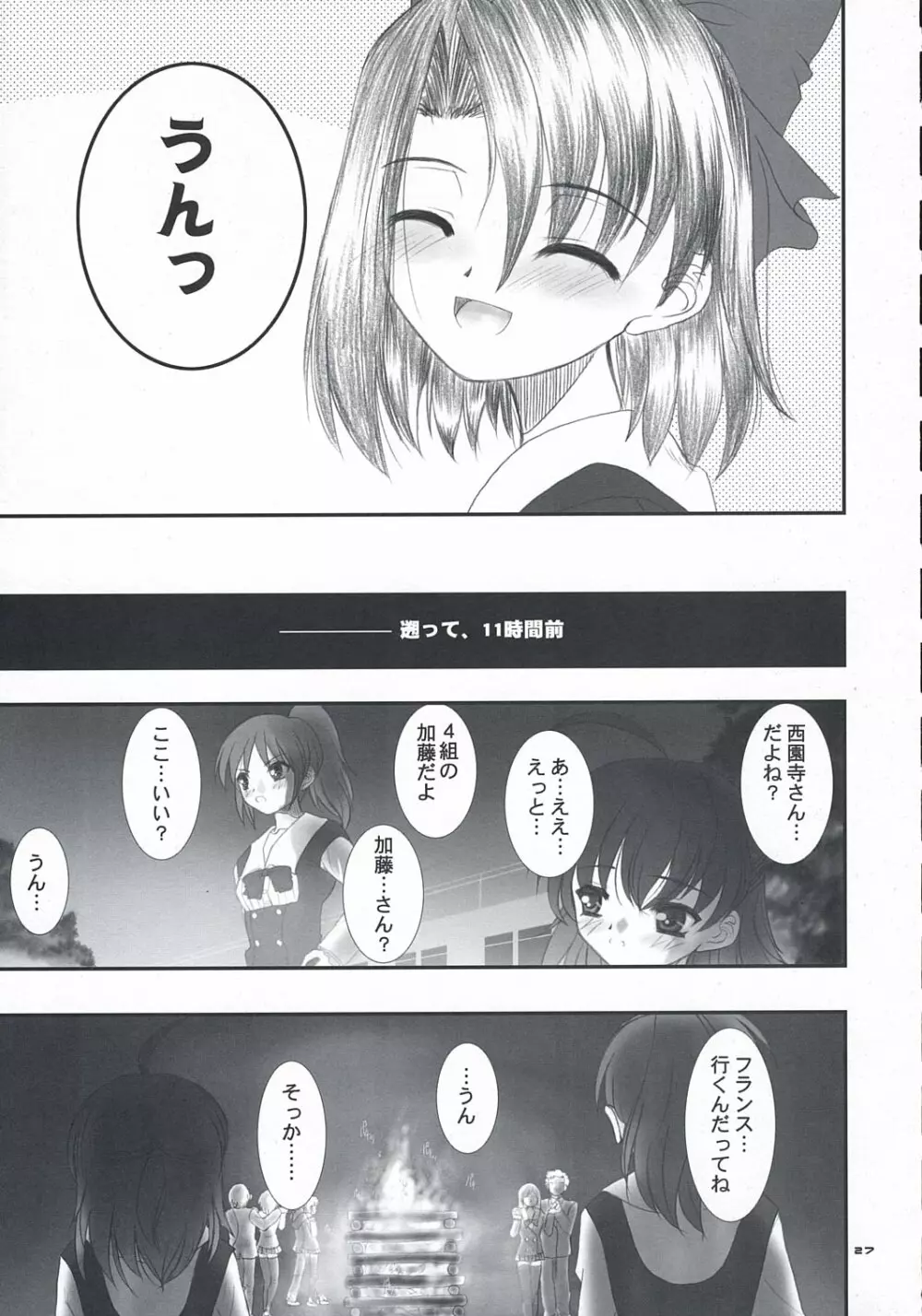 せっちゃんのひみちゅ Page.26