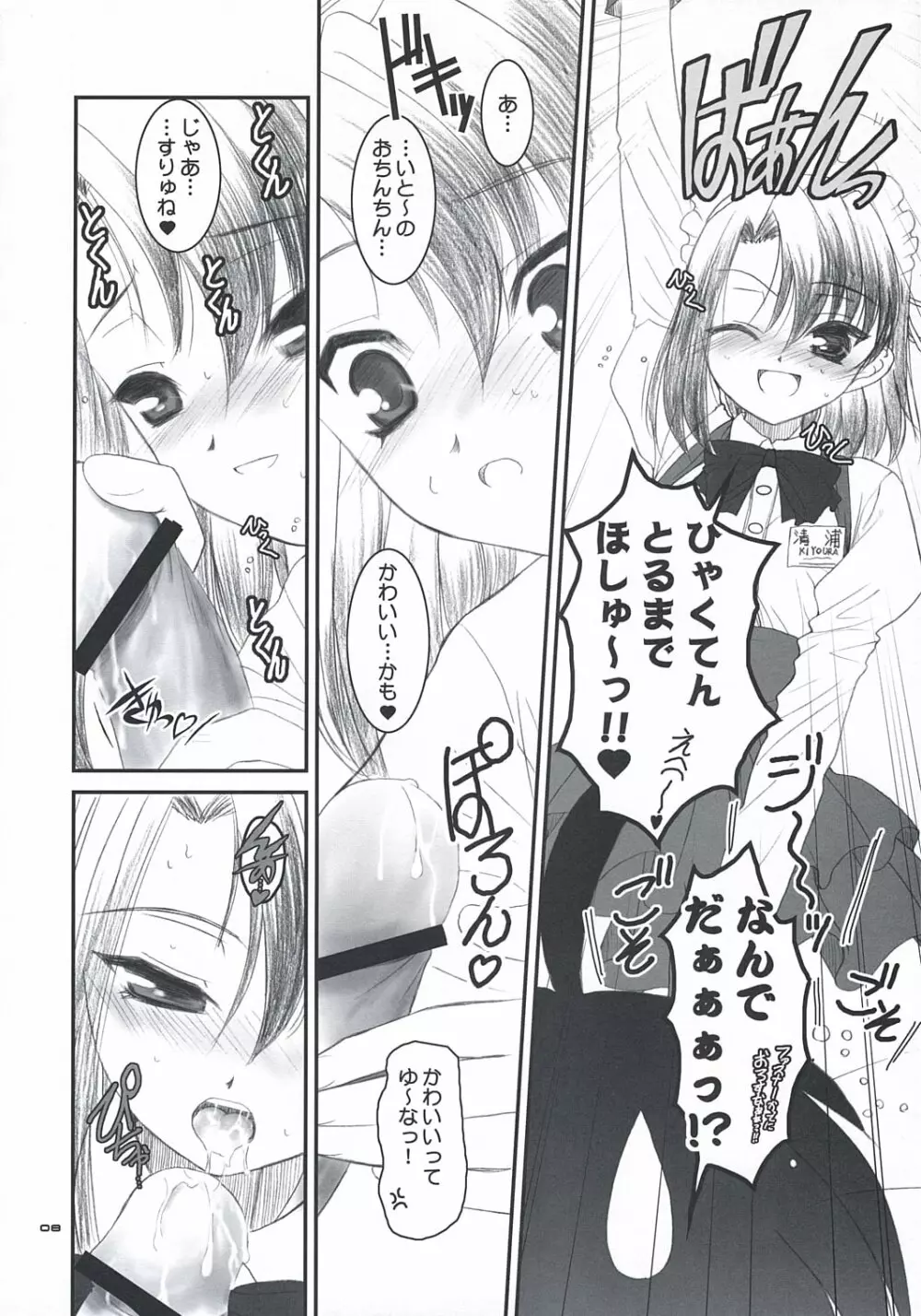 せっちゃんのひみちゅ Page.7