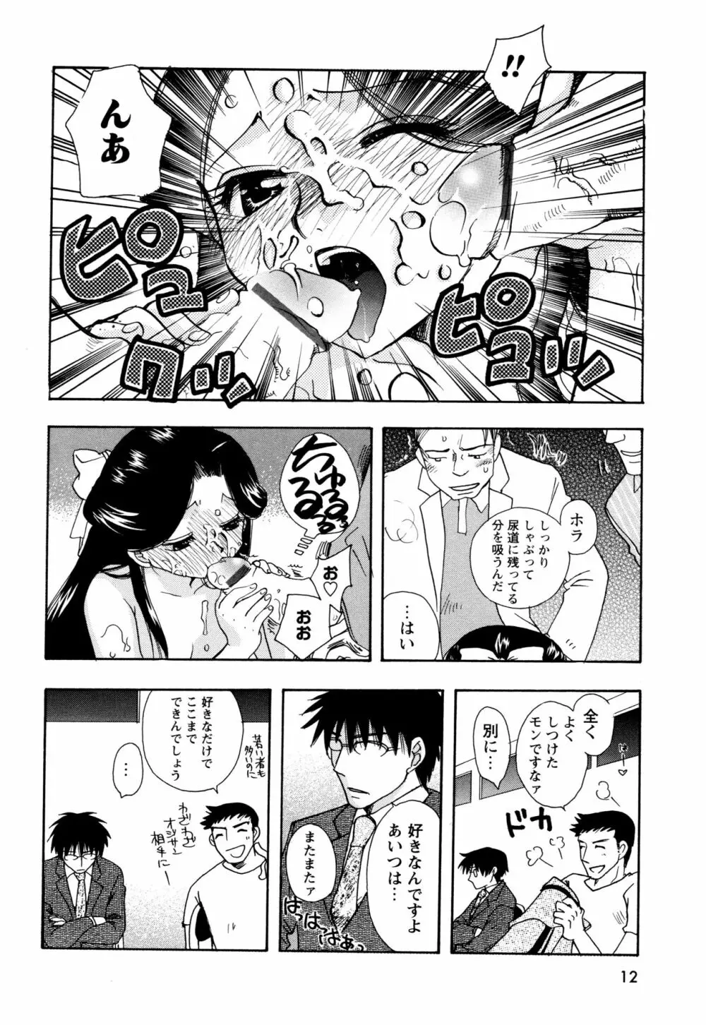 願いごと1つだけ Page.10