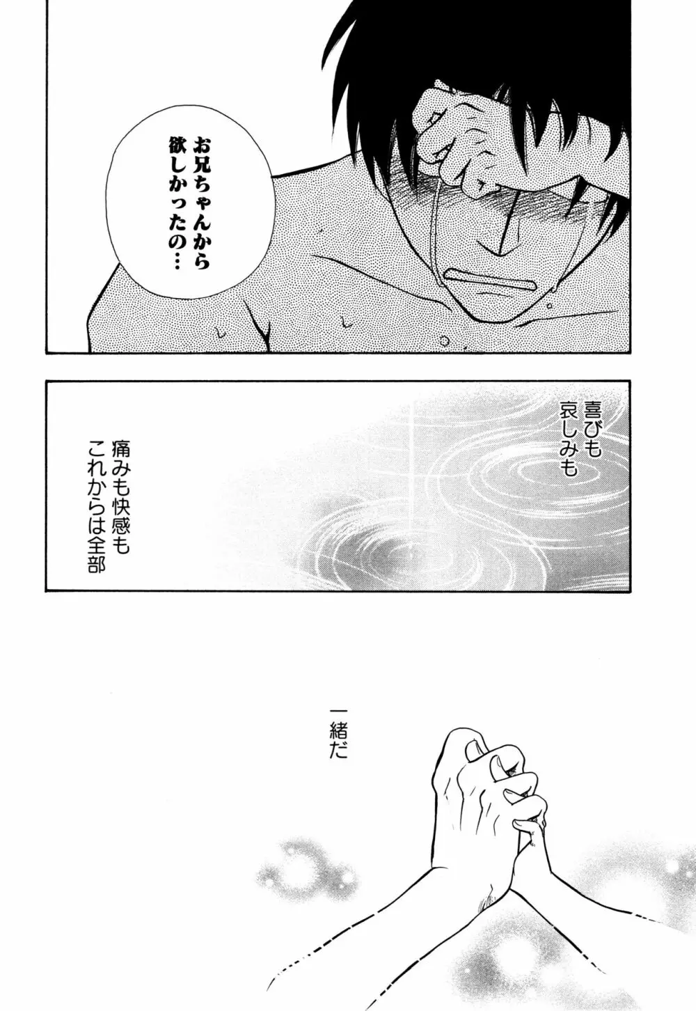 願いごと1つだけ Page.110