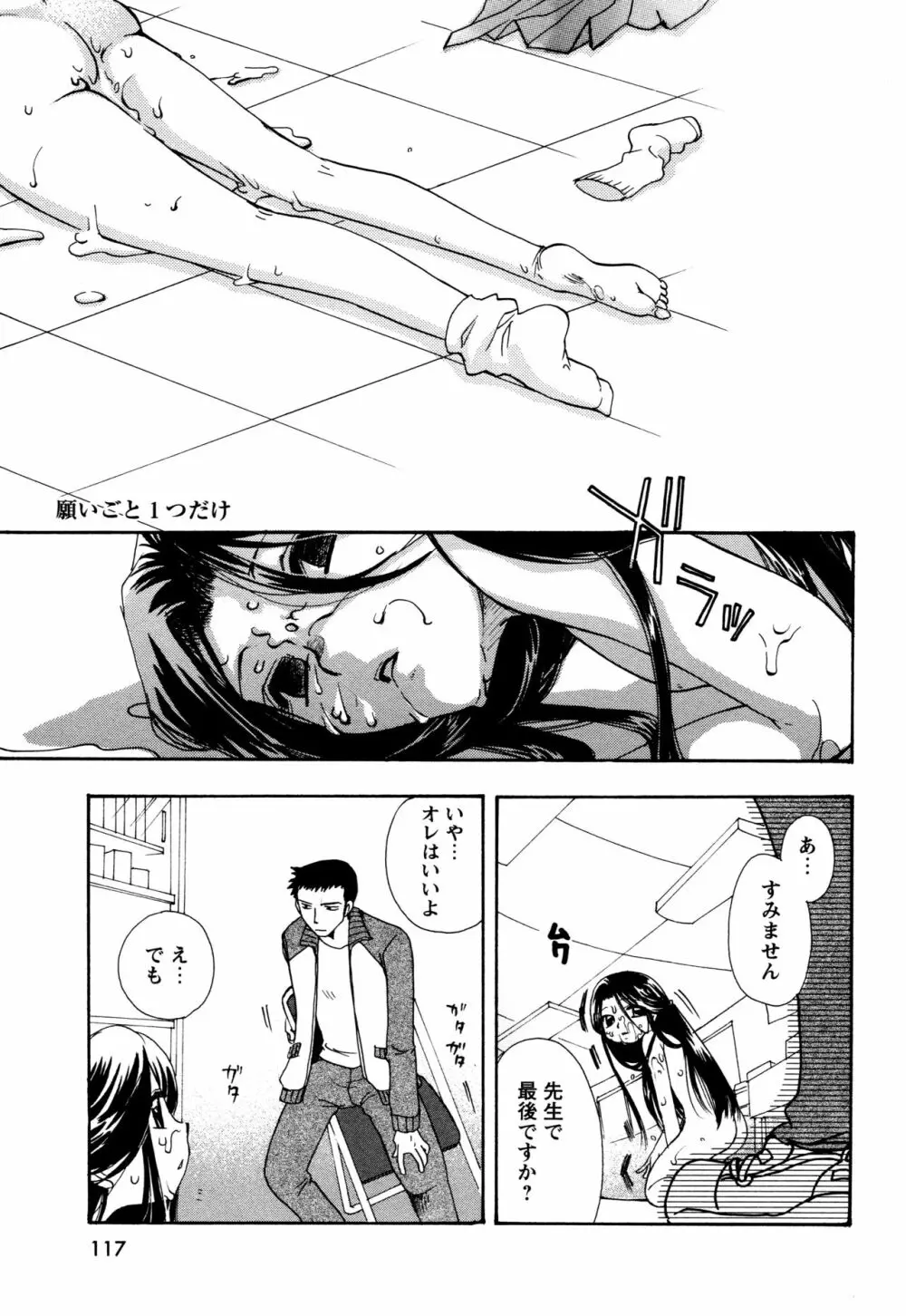 願いごと1つだけ Page.115