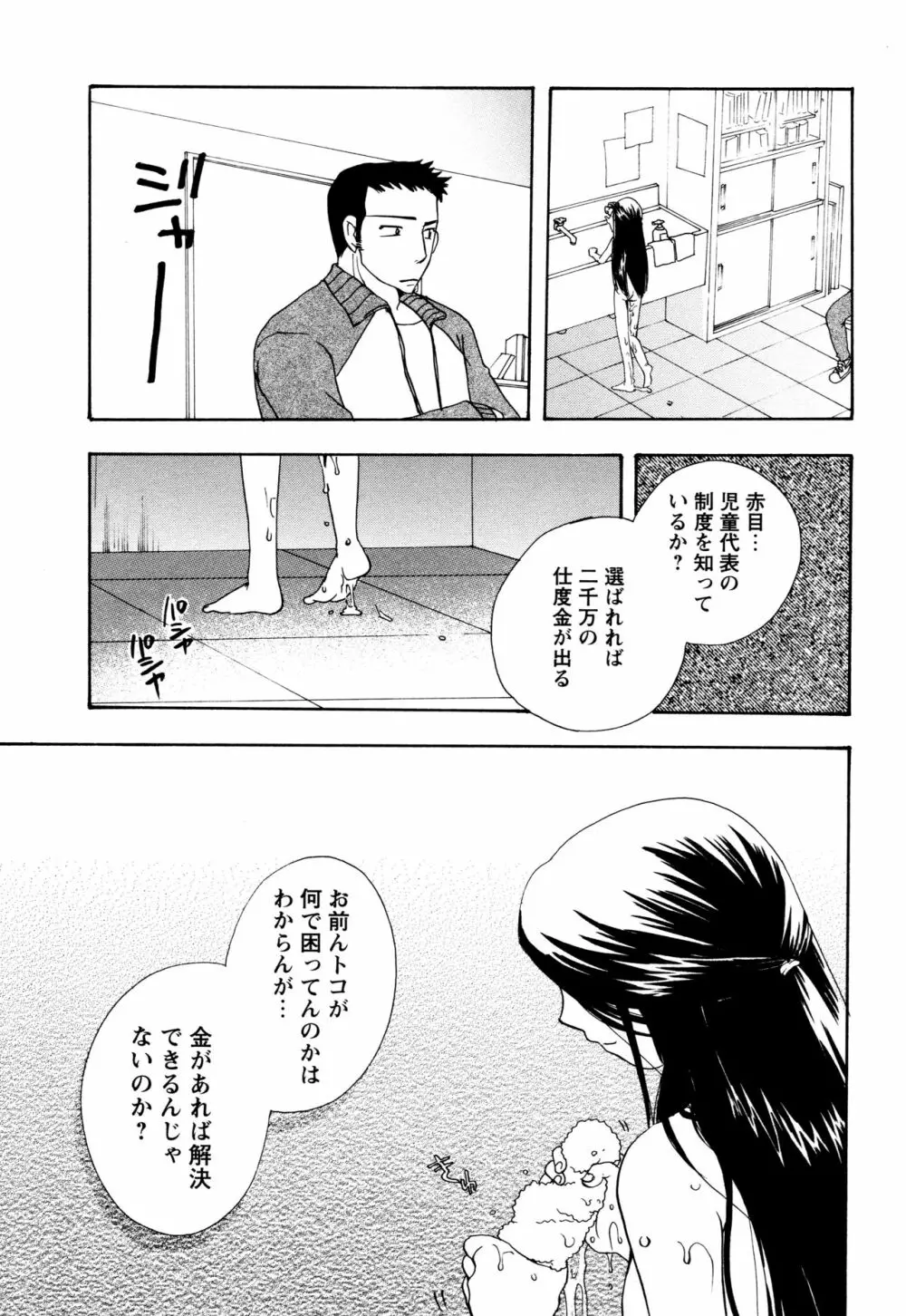 願いごと1つだけ Page.117