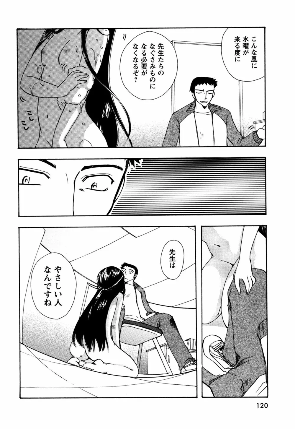 願いごと1つだけ Page.118