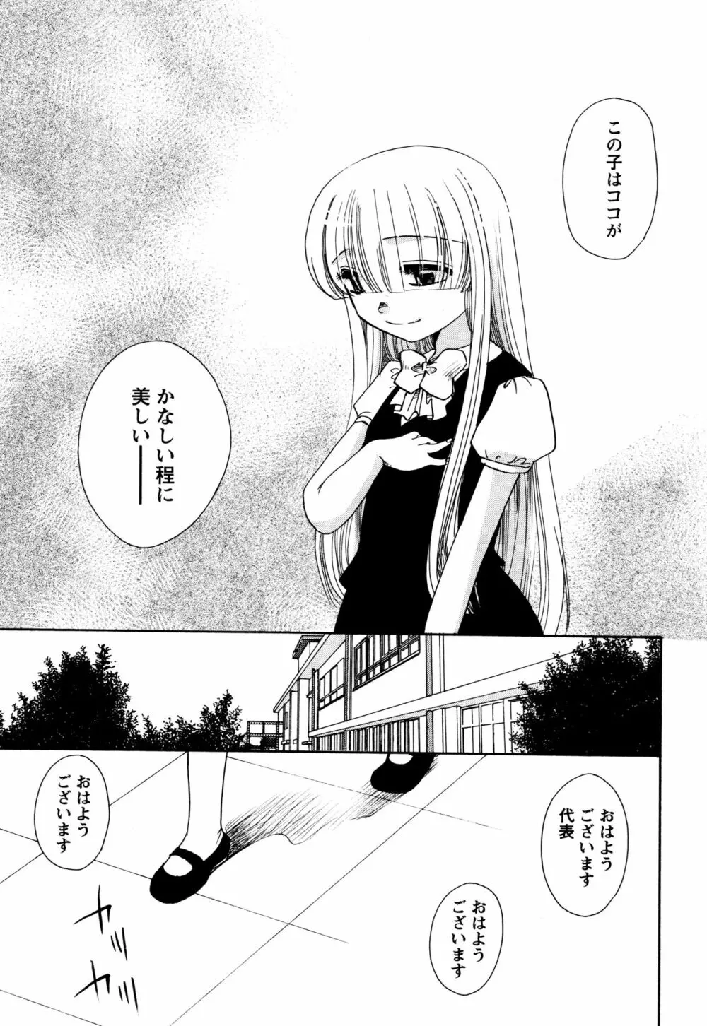 願いごと1つだけ Page.133