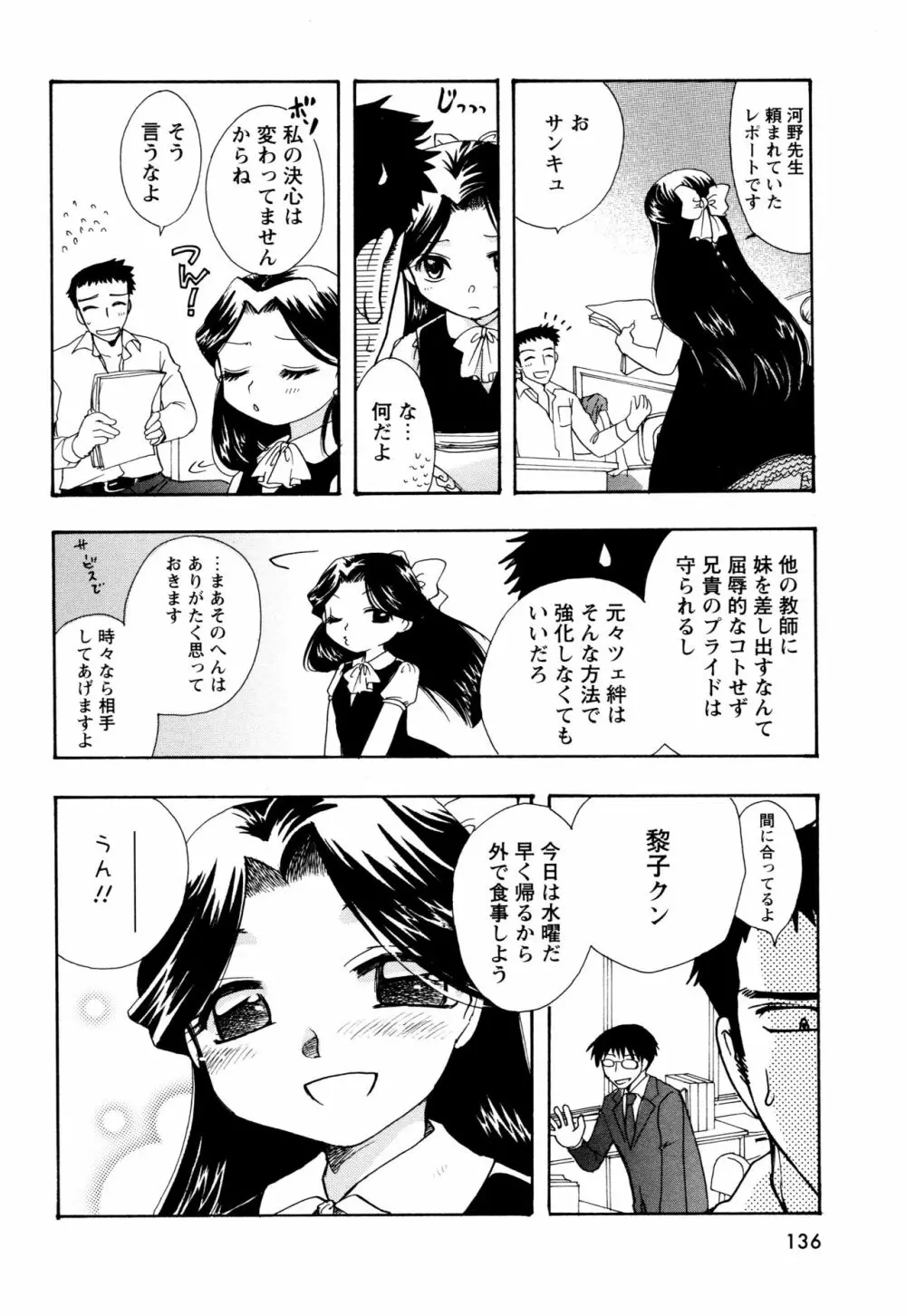 願いごと1つだけ Page.134