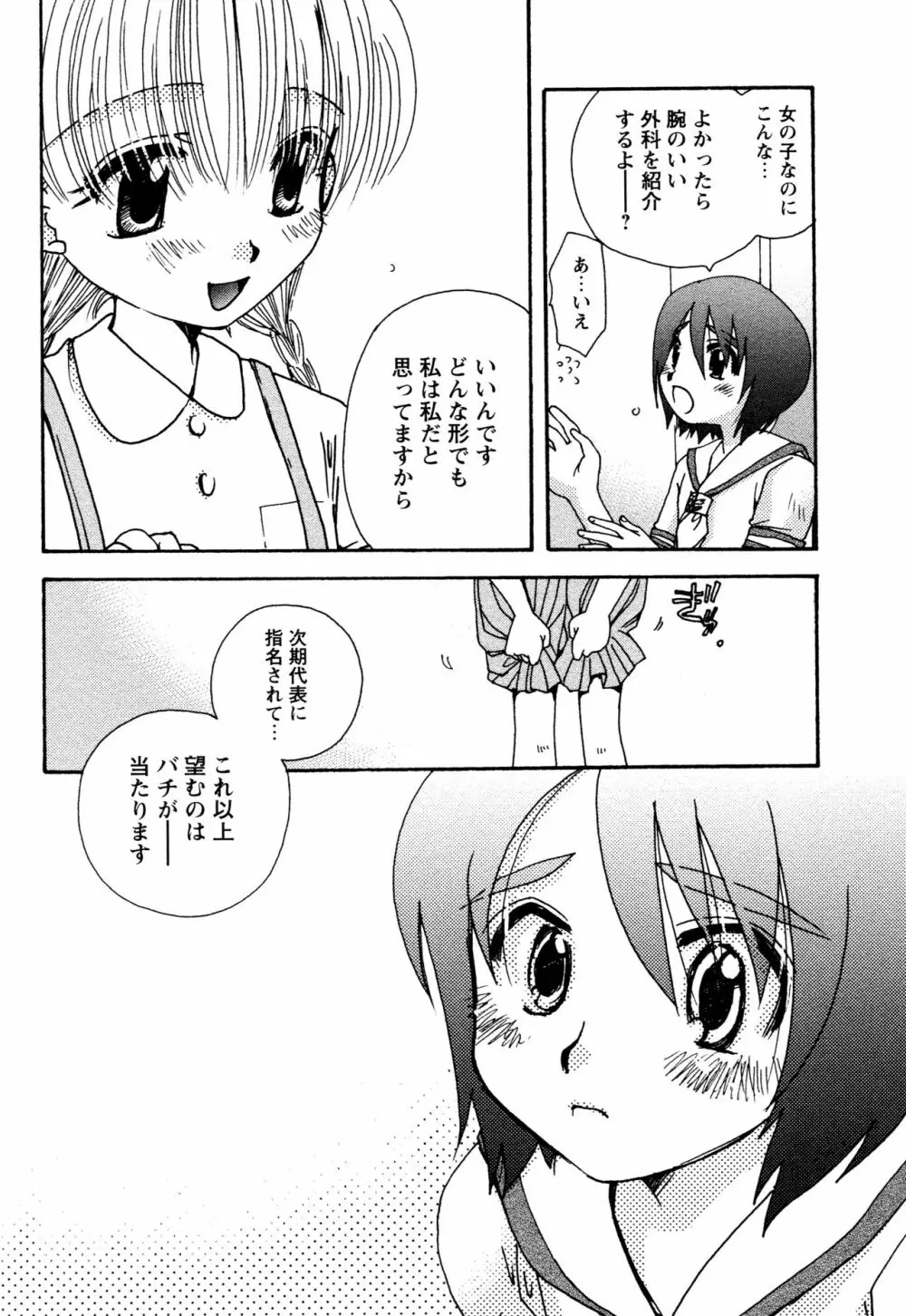 願いごと1つだけ Page.166