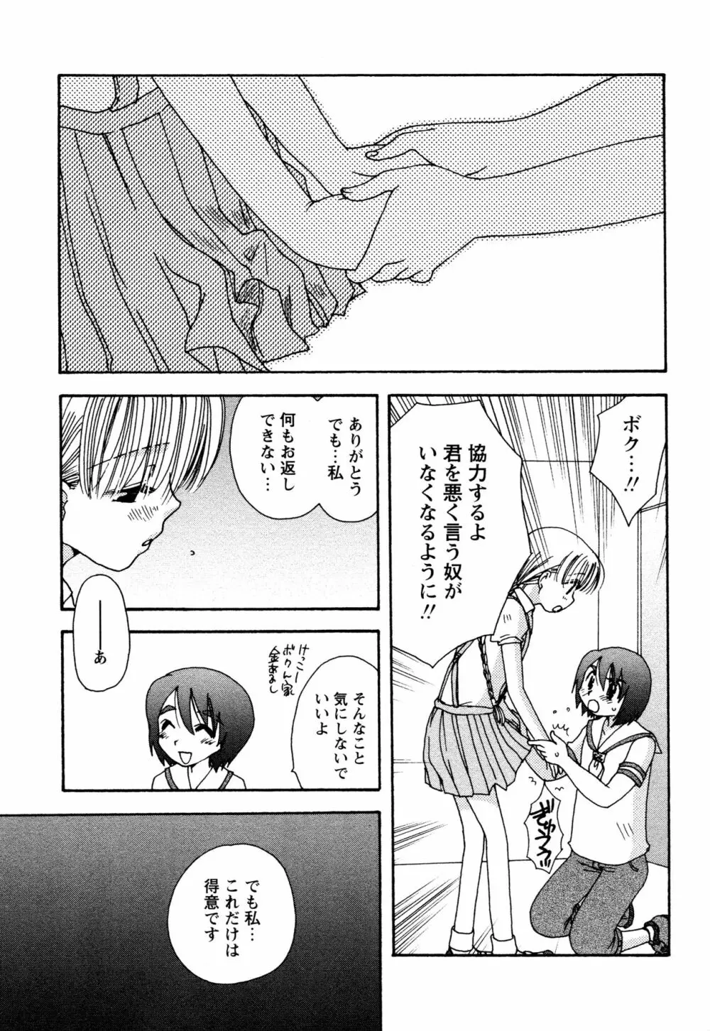 願いごと1つだけ Page.167