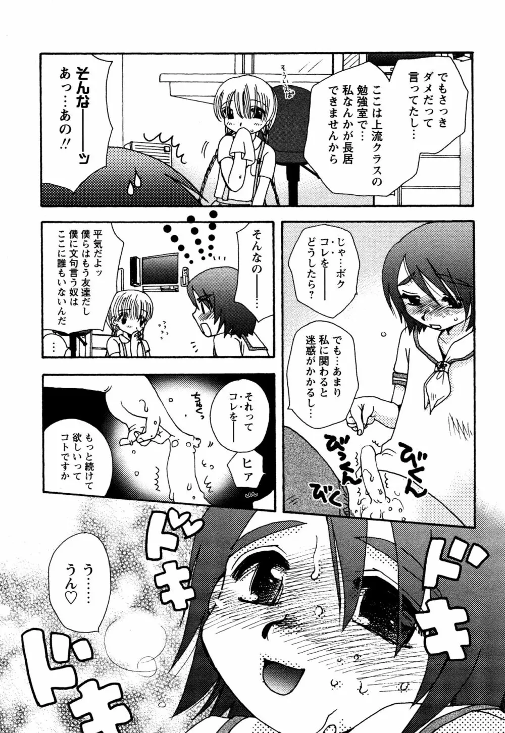 願いごと1つだけ Page.173