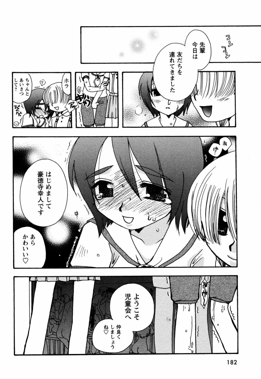 願いごと1つだけ Page.180