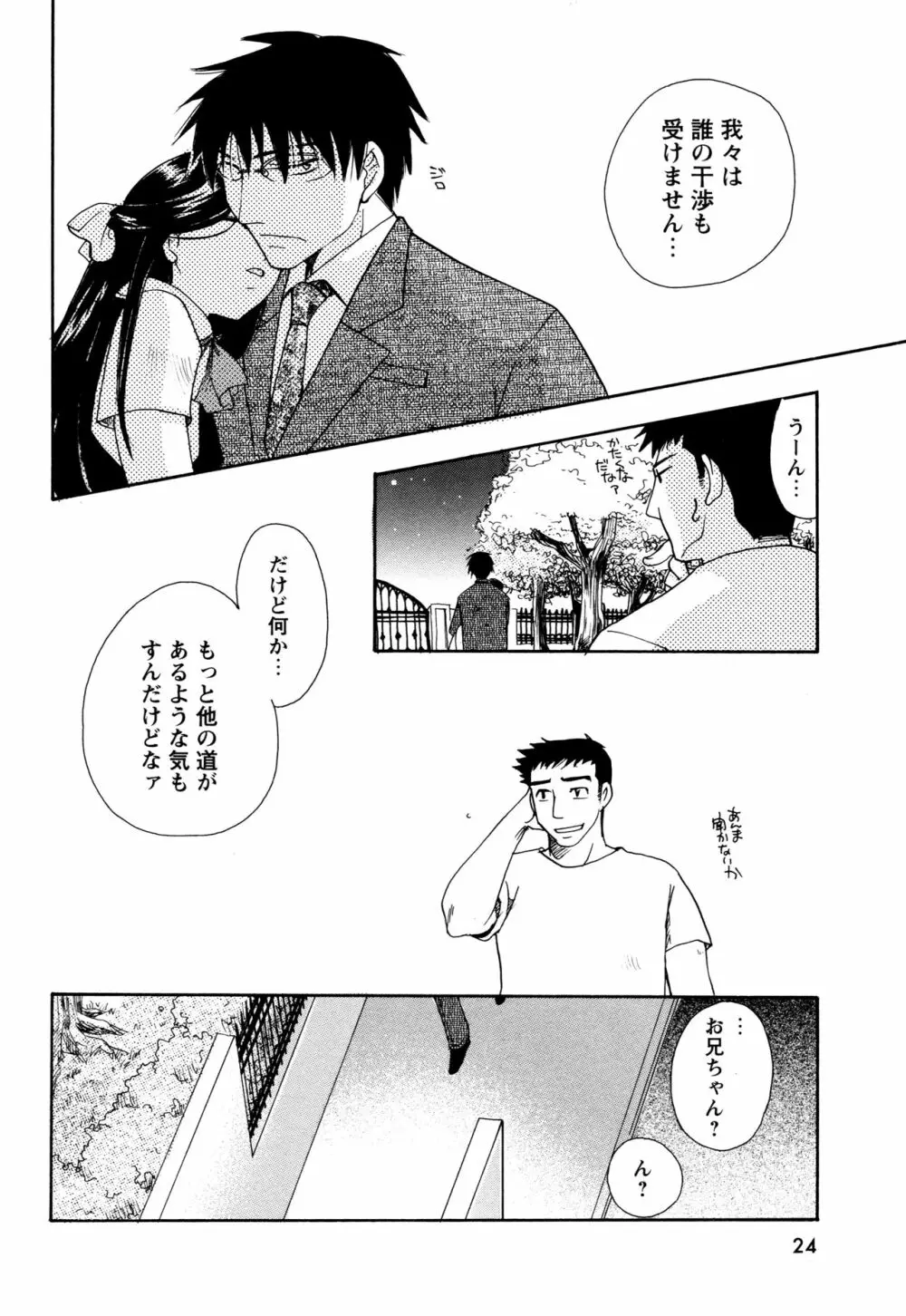 願いごと1つだけ Page.22