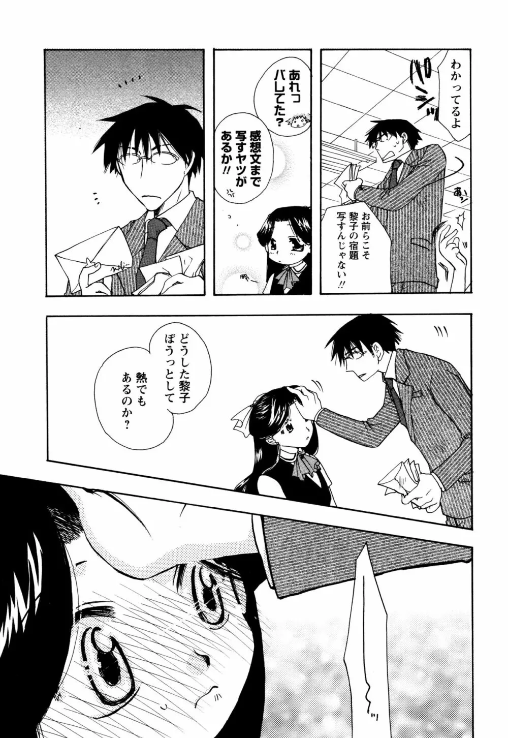 願いごと1つだけ Page.31