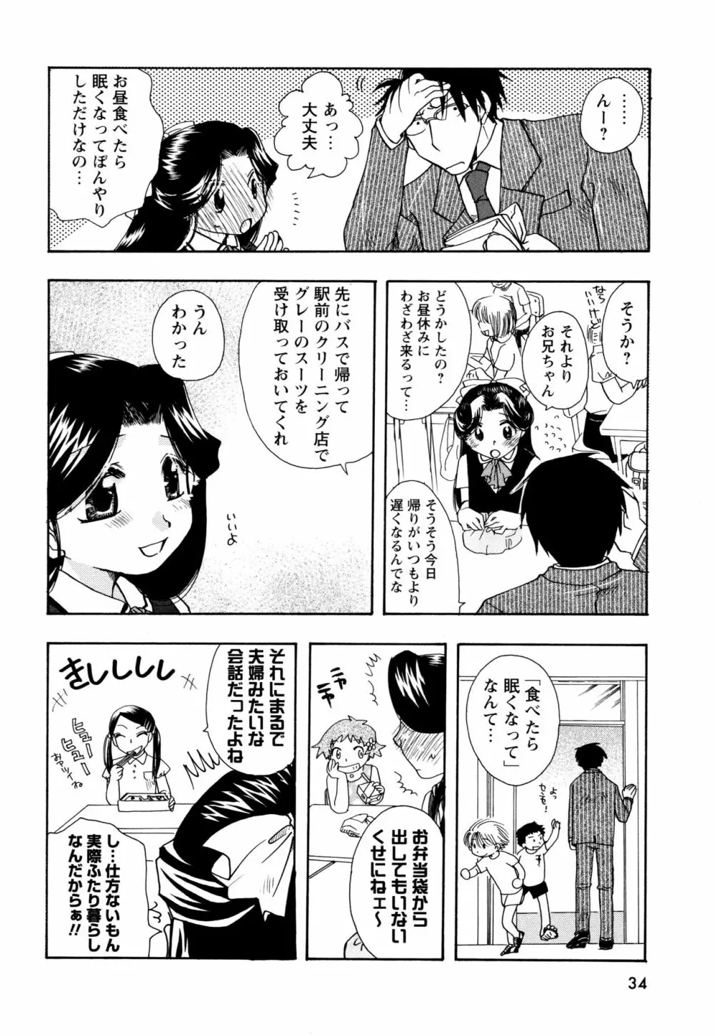 願いごと1つだけ Page.32