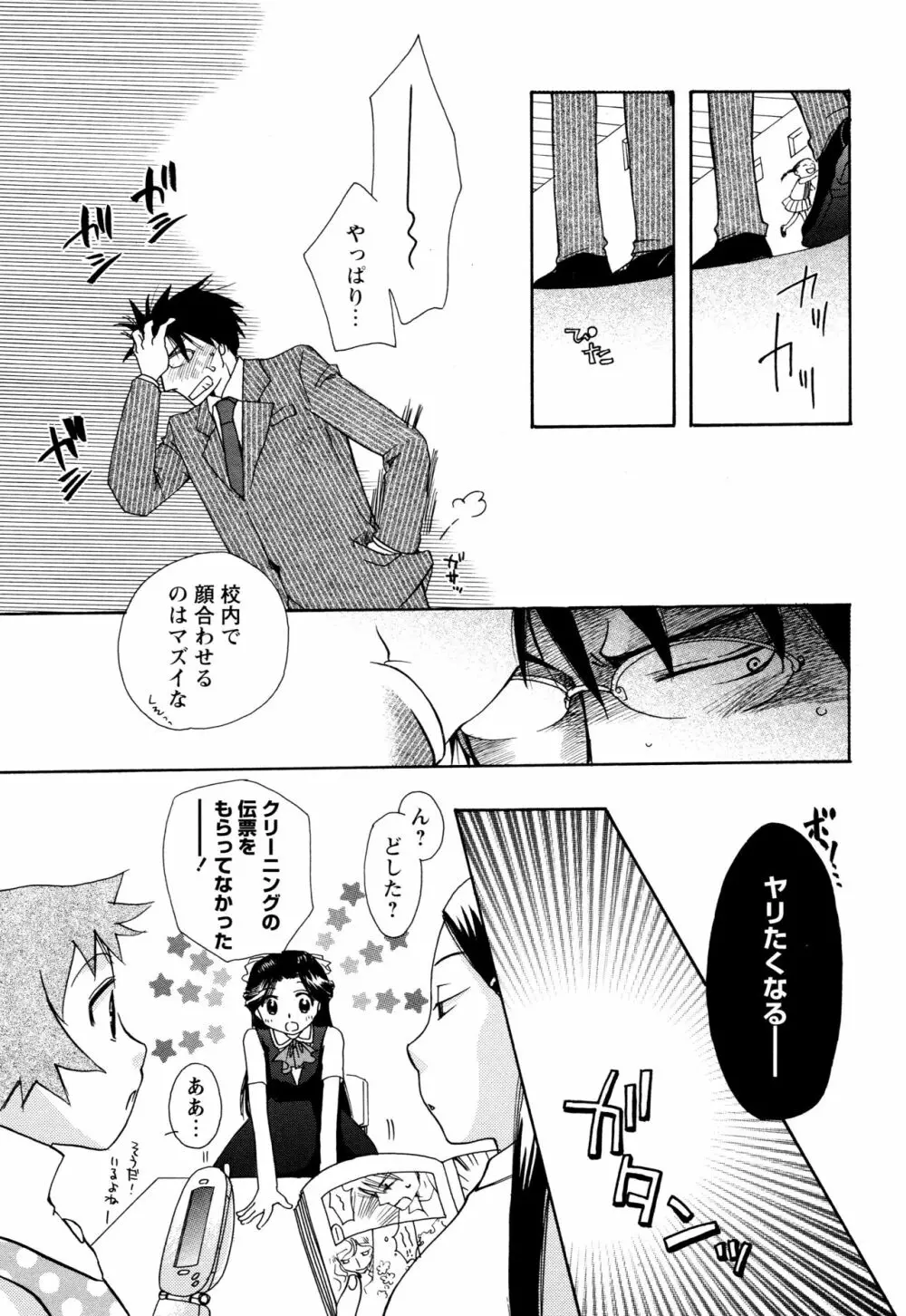 願いごと1つだけ Page.33