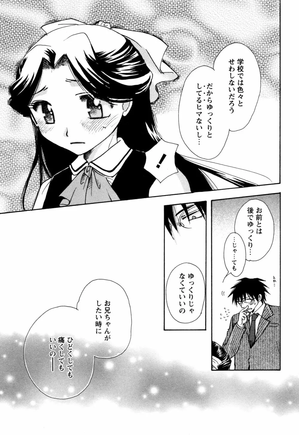 願いごと1つだけ Page.51