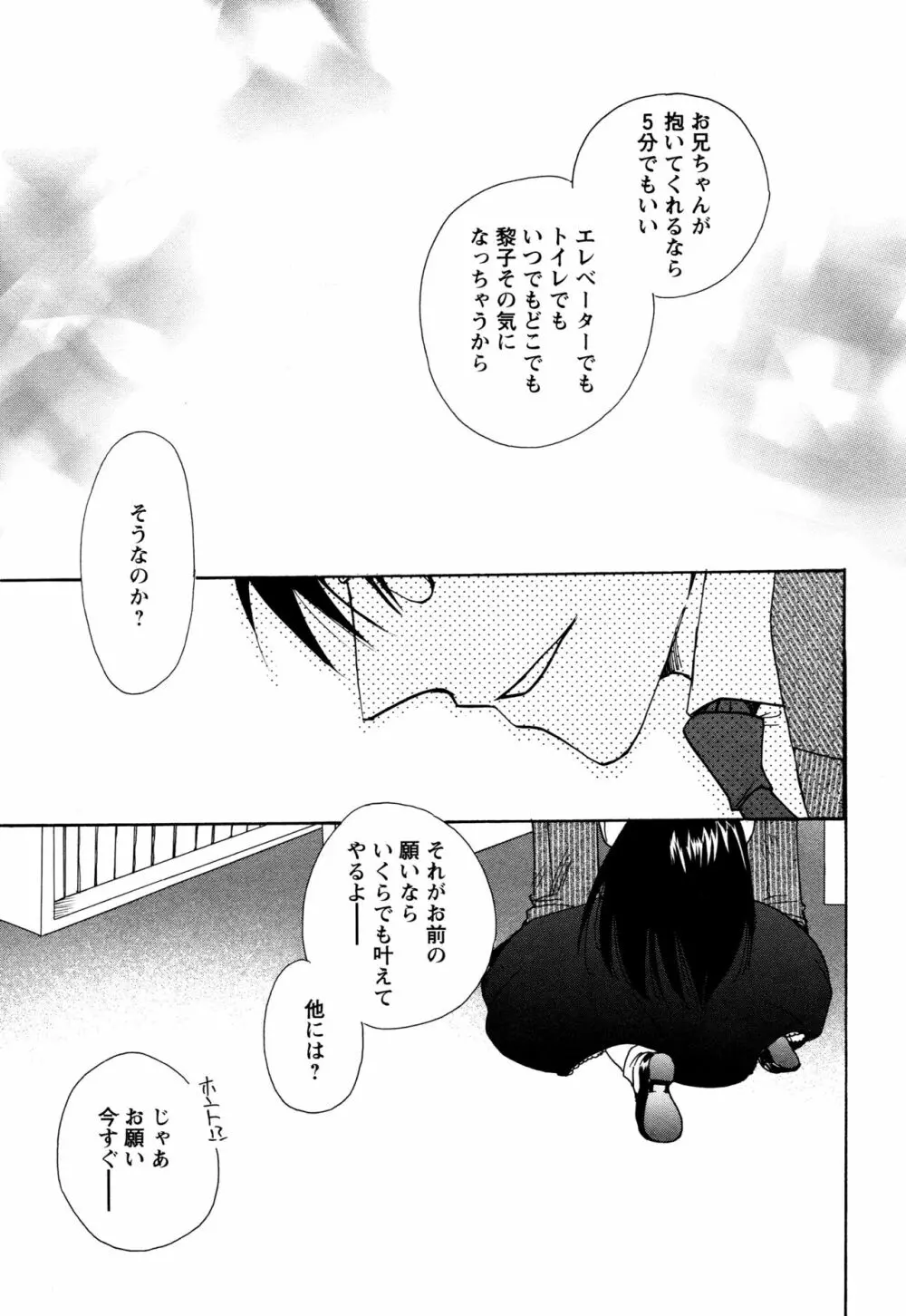 願いごと1つだけ Page.55