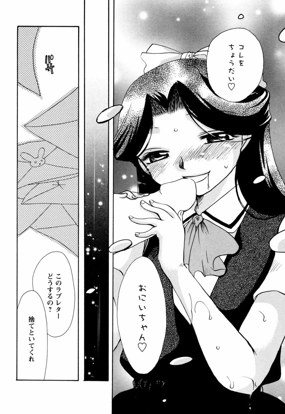 願いごと1つだけ Page.56