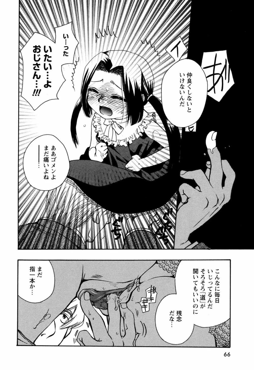 願いごと1つだけ Page.64