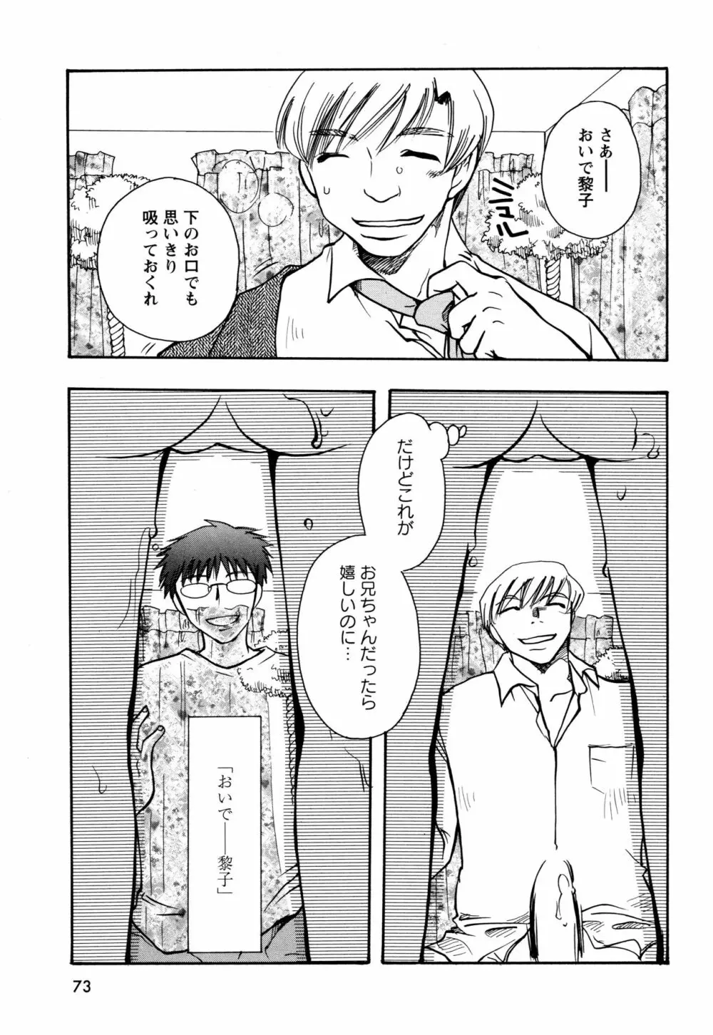 願いごと1つだけ Page.71