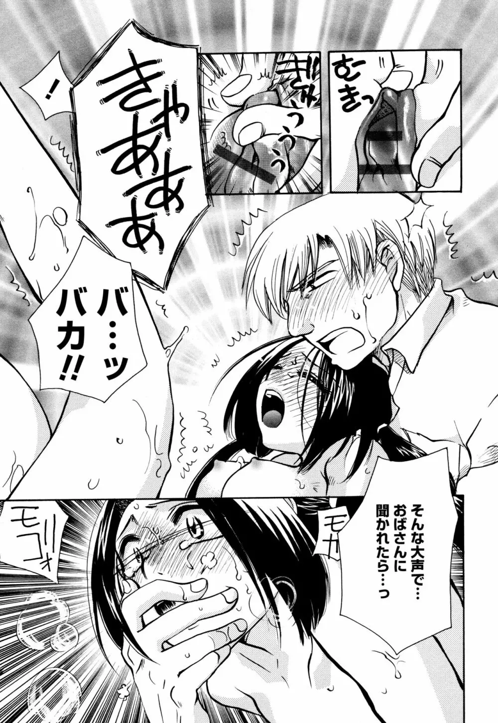 願いごと1つだけ Page.77