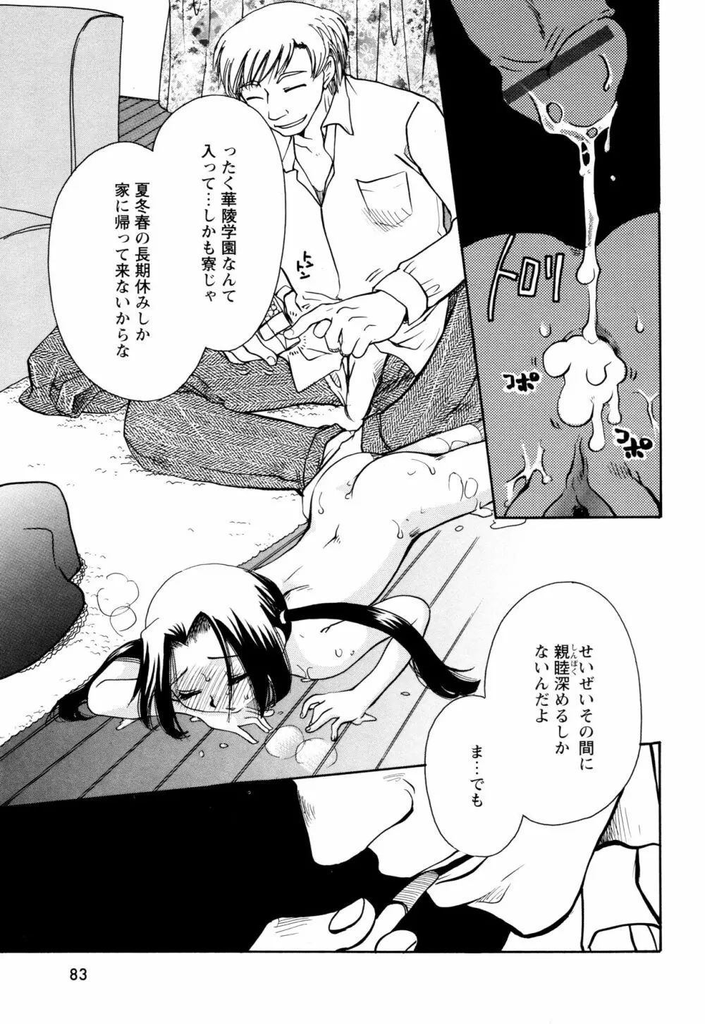 願いごと1つだけ Page.81