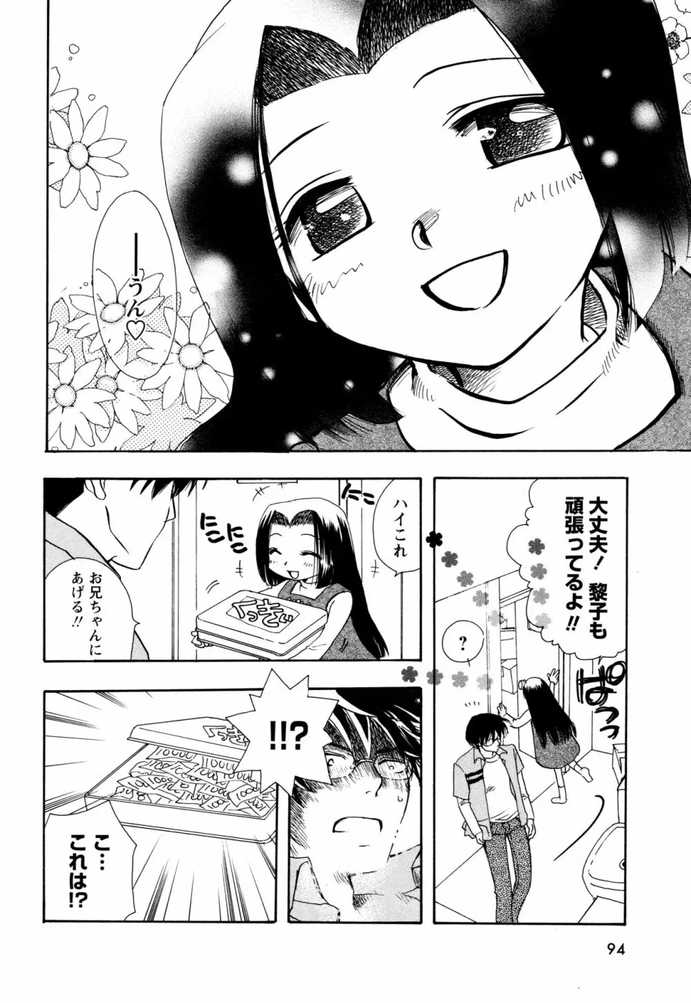 願いごと1つだけ Page.92