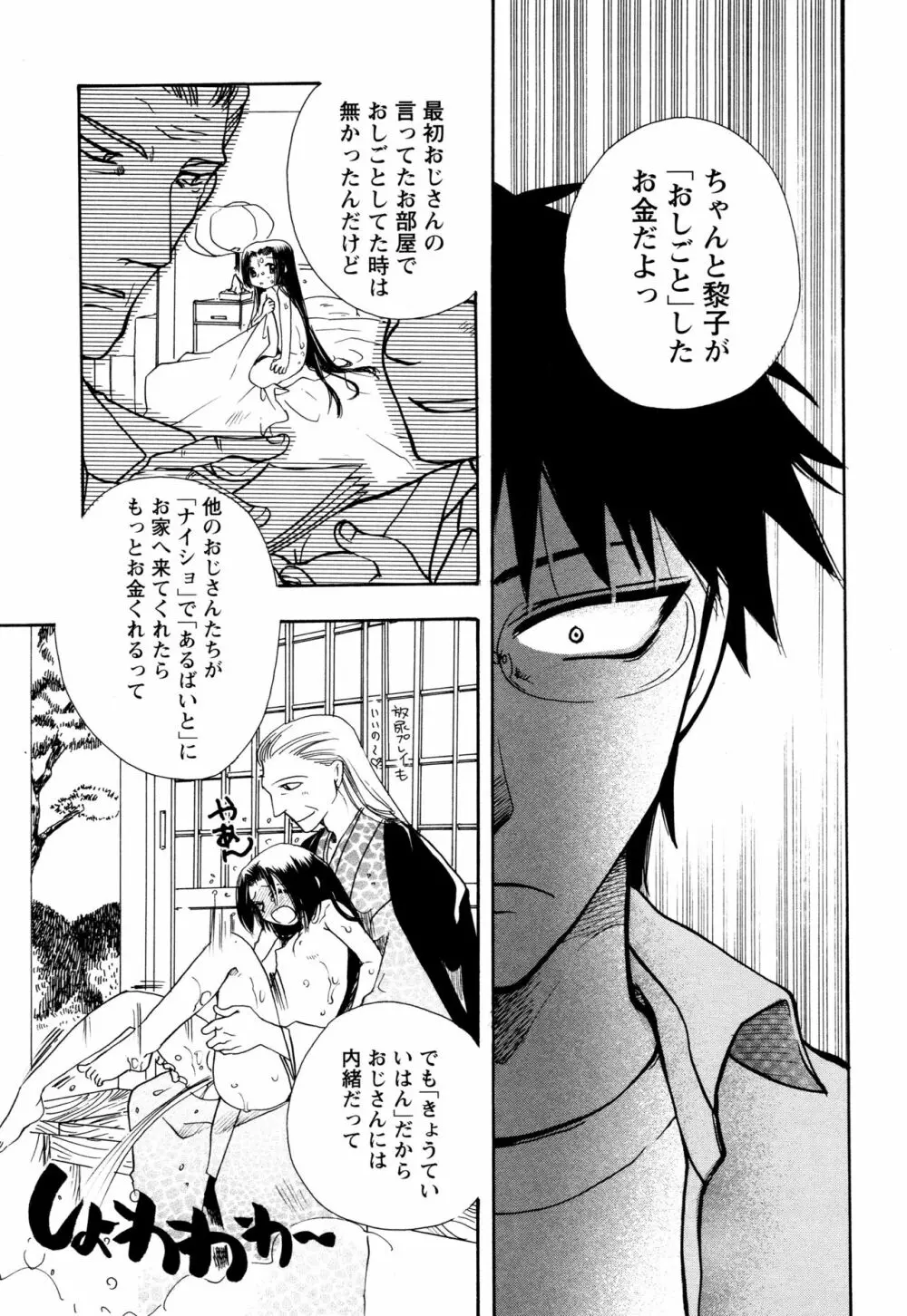 願いごと1つだけ Page.93