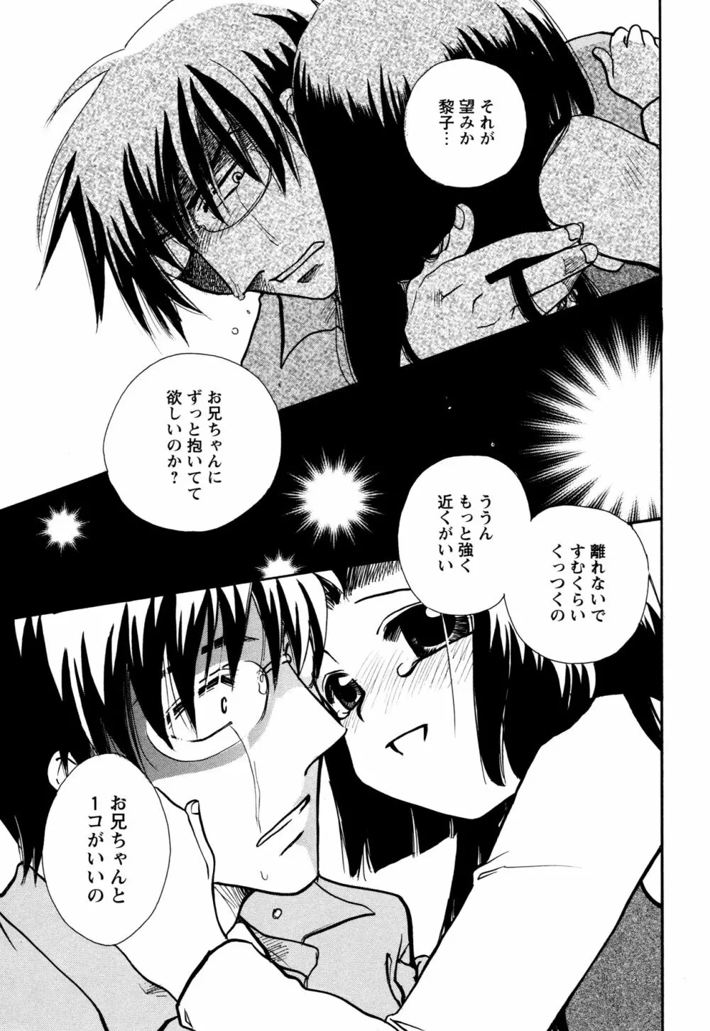 願いごと1つだけ Page.97