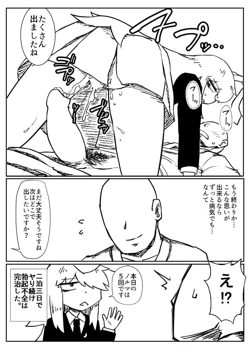 宅ニキうどんげ着衣ックス Page.10