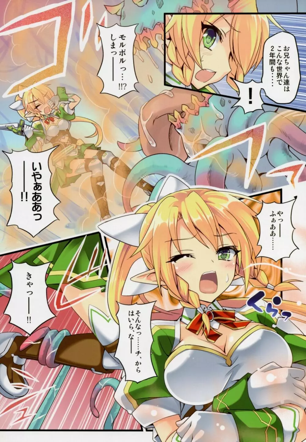 Leafa's∞Moment Page.5