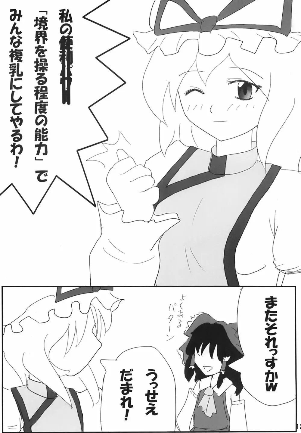 これ強Kきかないんですけど Page.12