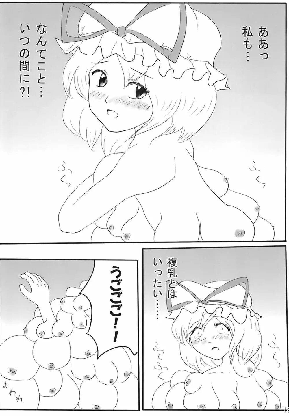 これ強Kきかないんですけど Page.18