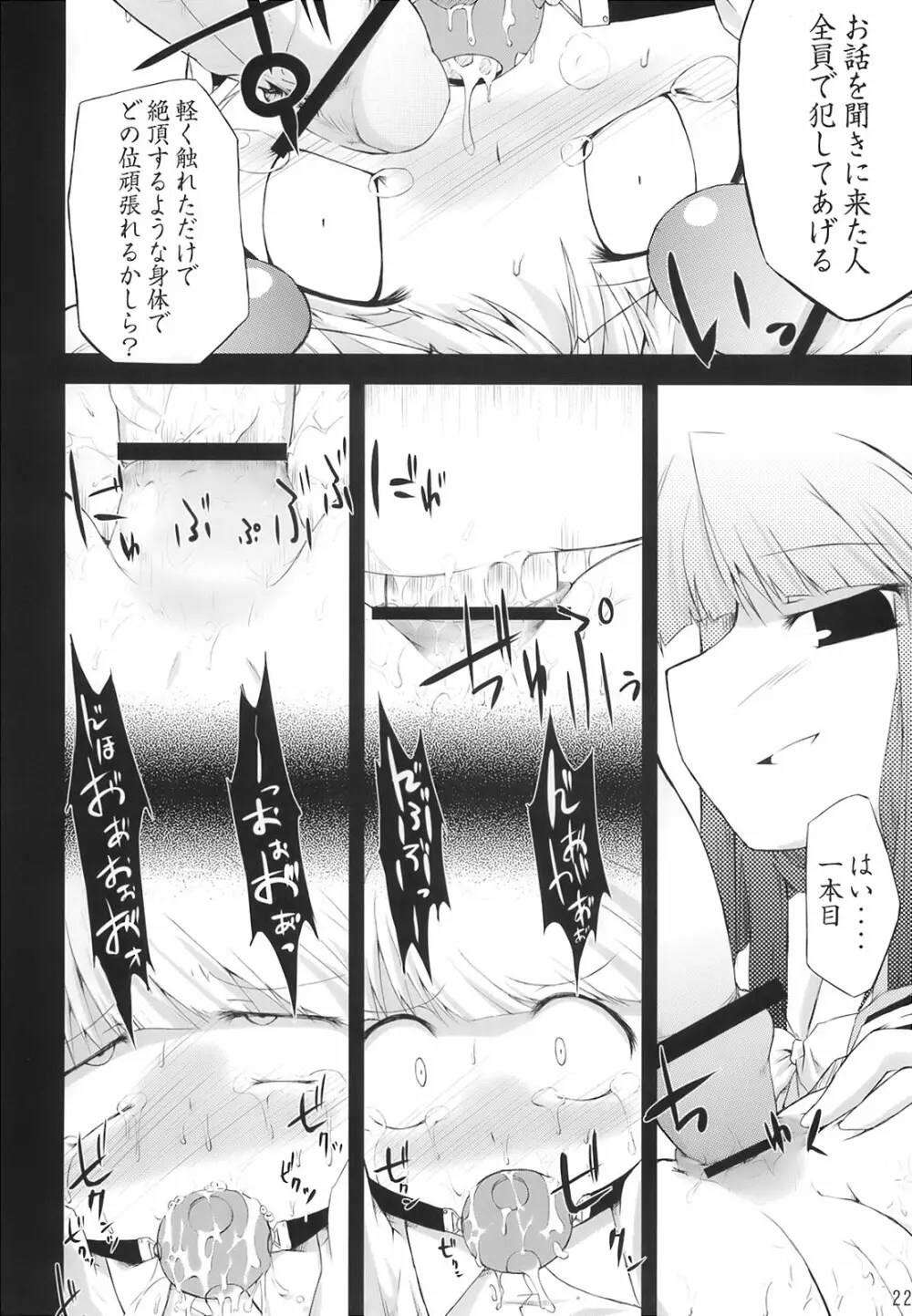 これ強Kきかないんですけど Page.22