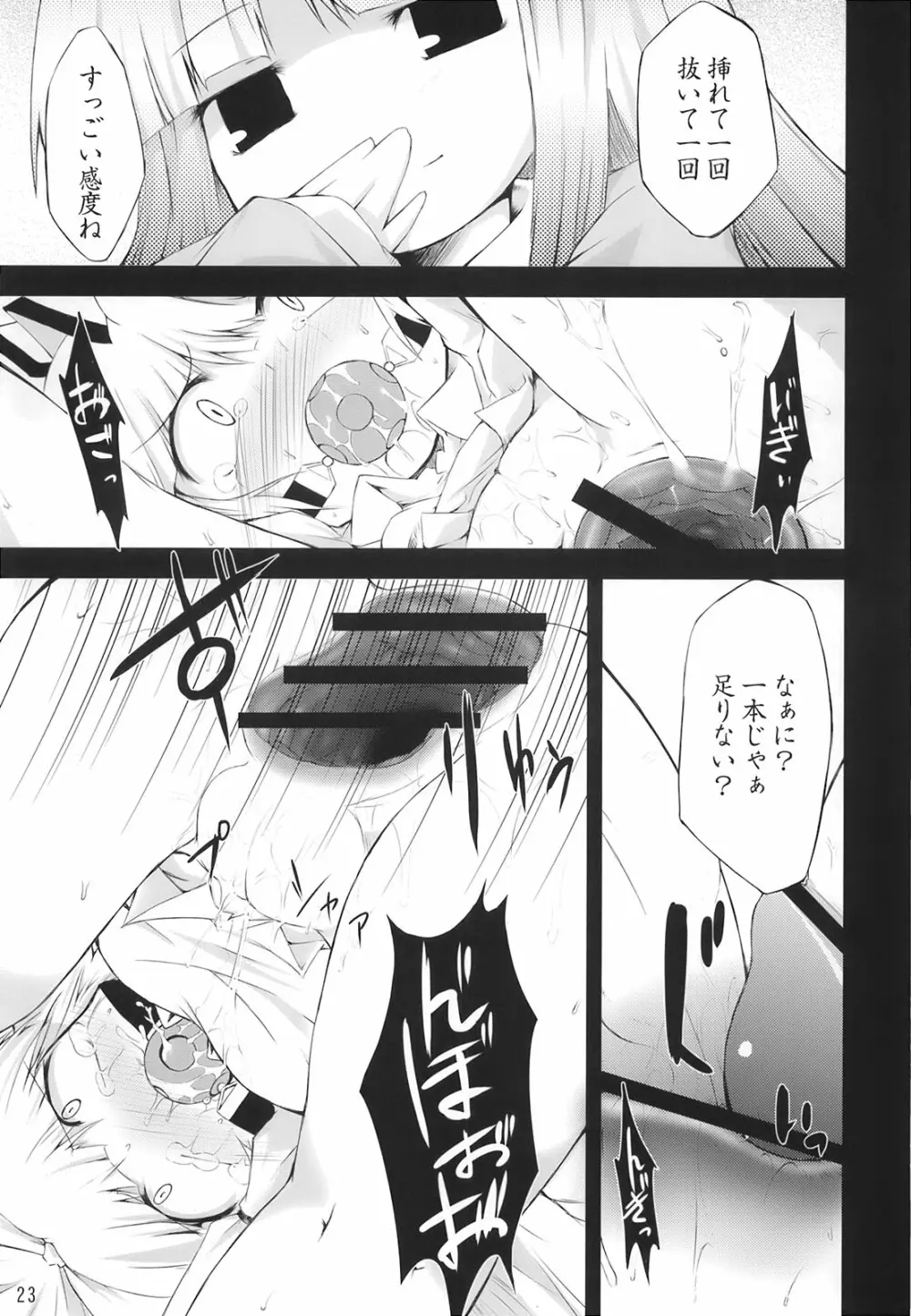 これ強Kきかないんですけど Page.23