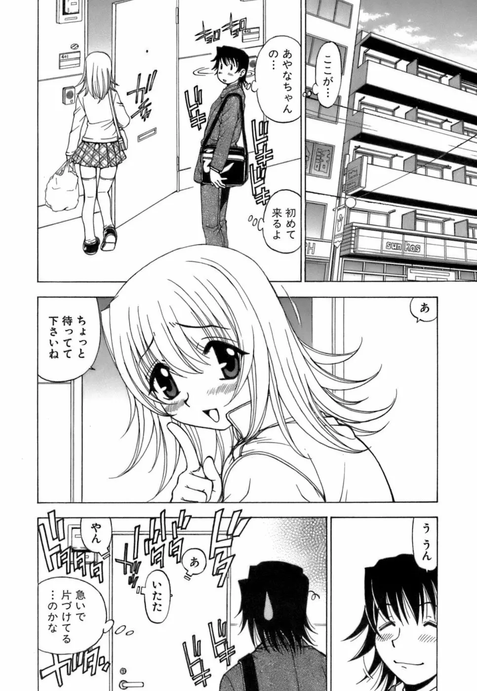 ふわふわ。 4 Page.11