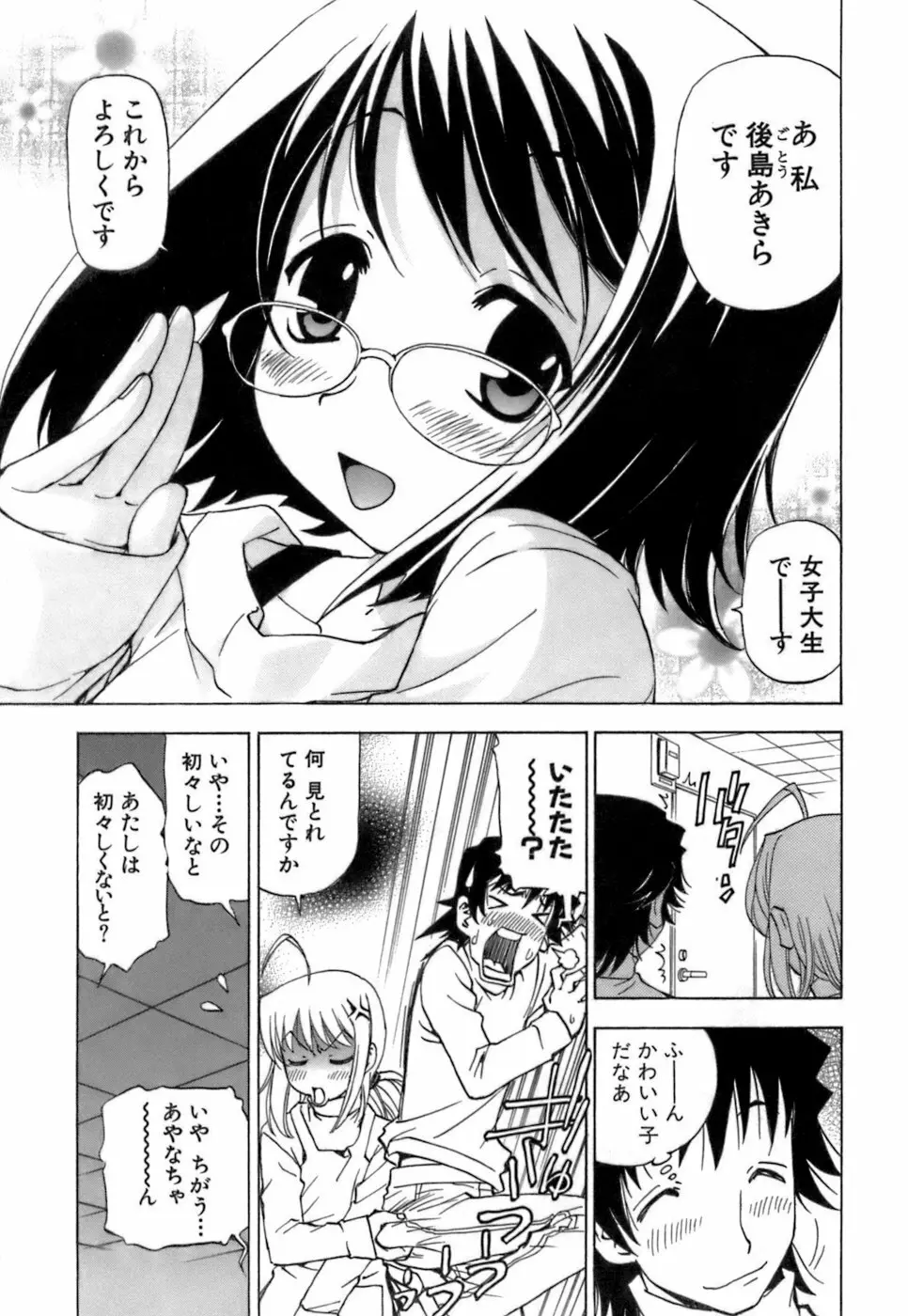 ふわふわ。 4 Page.156