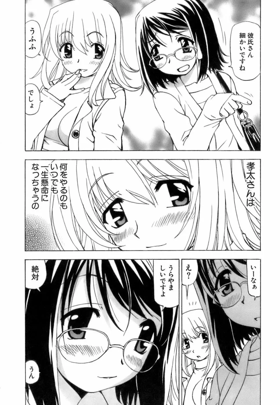 ふわふわ。 4 Page.160