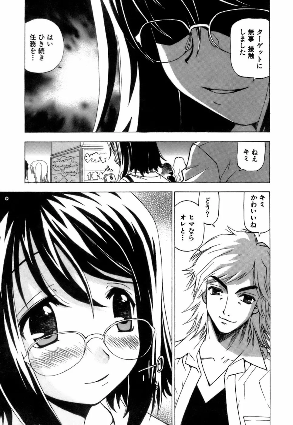 ふわふわ。 4 Page.166