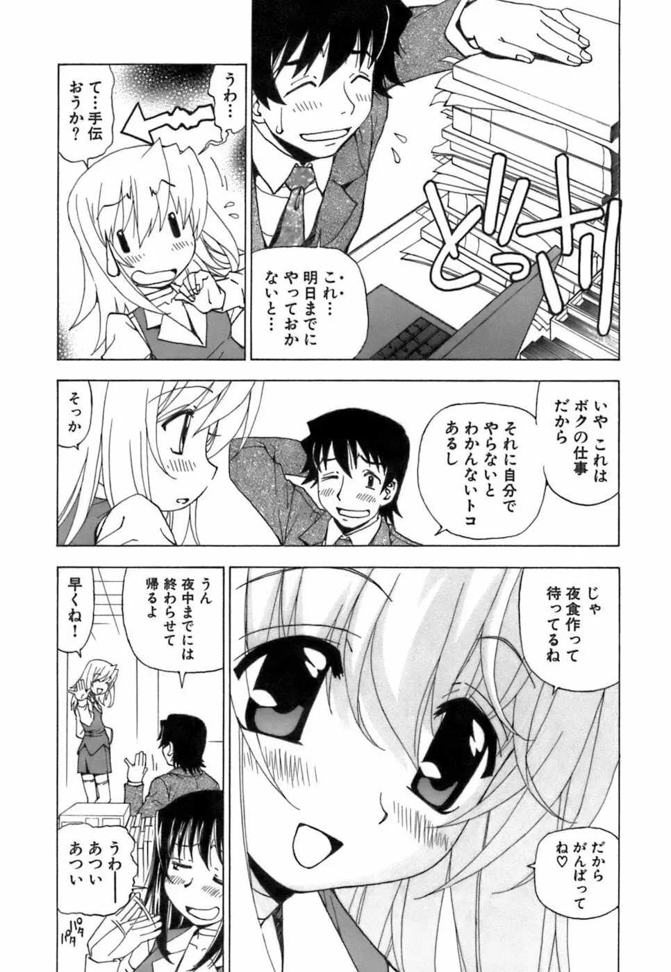 ふわふわ。 4 Page.178