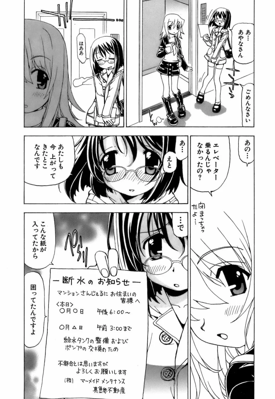 ふわふわ。 4 Page.180