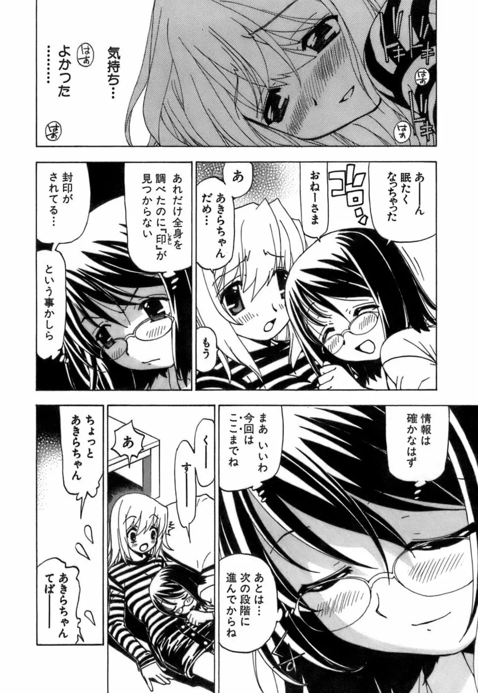 ふわふわ。 4 Page.197