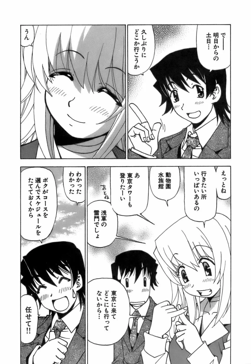 ふわふわ。 4 Page.209